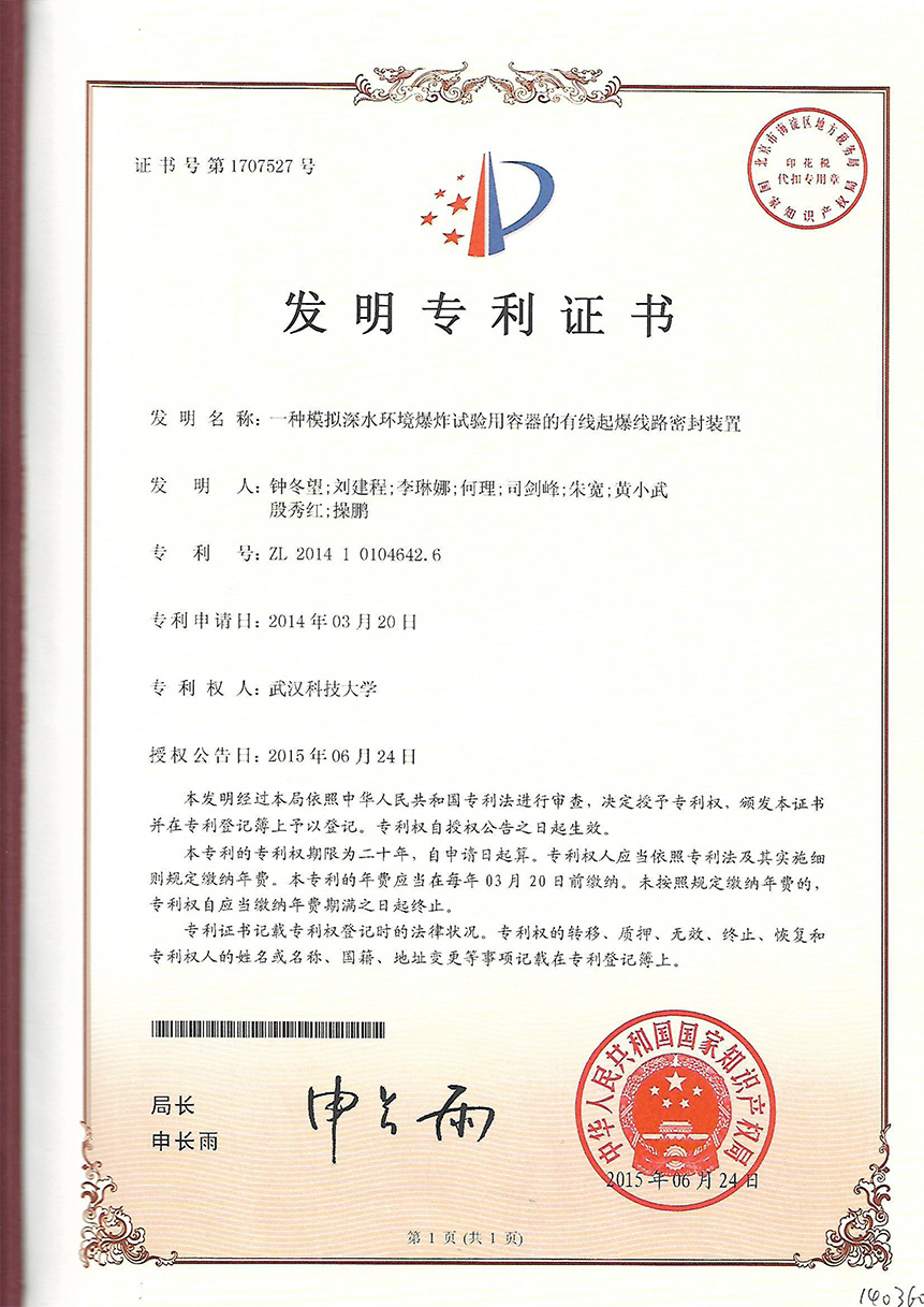 專利證書
