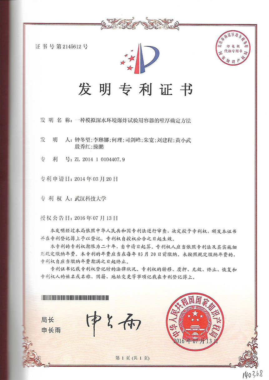專利證書