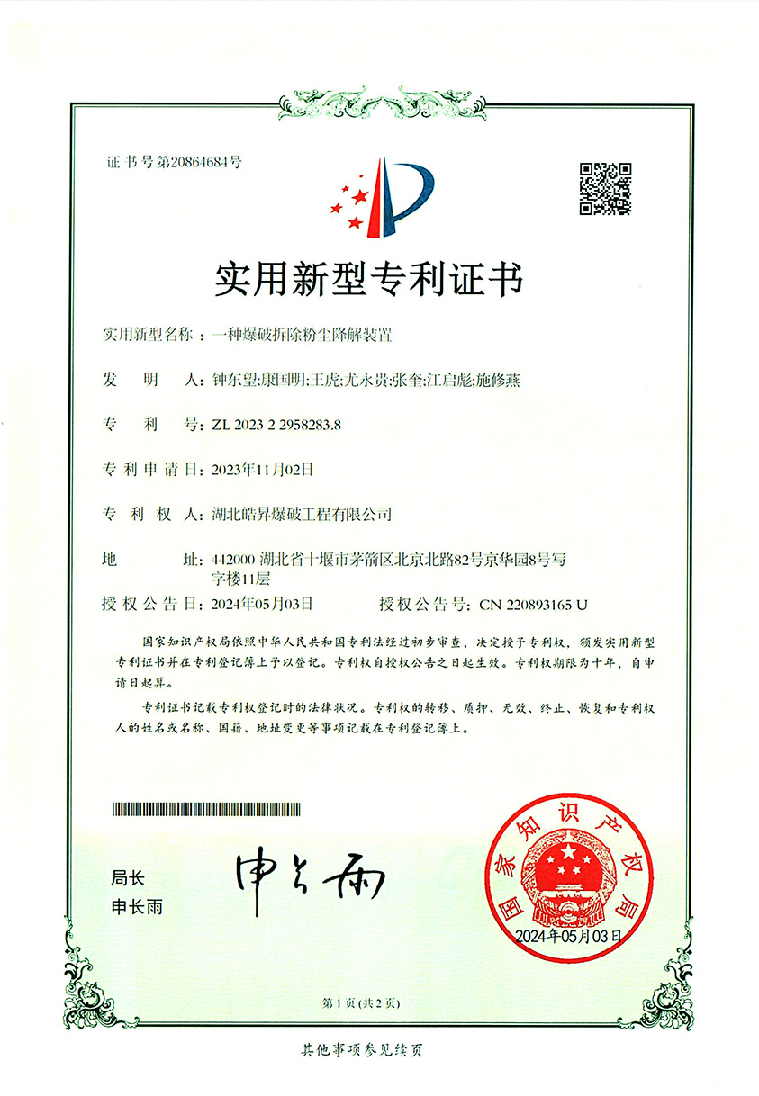 专利证书