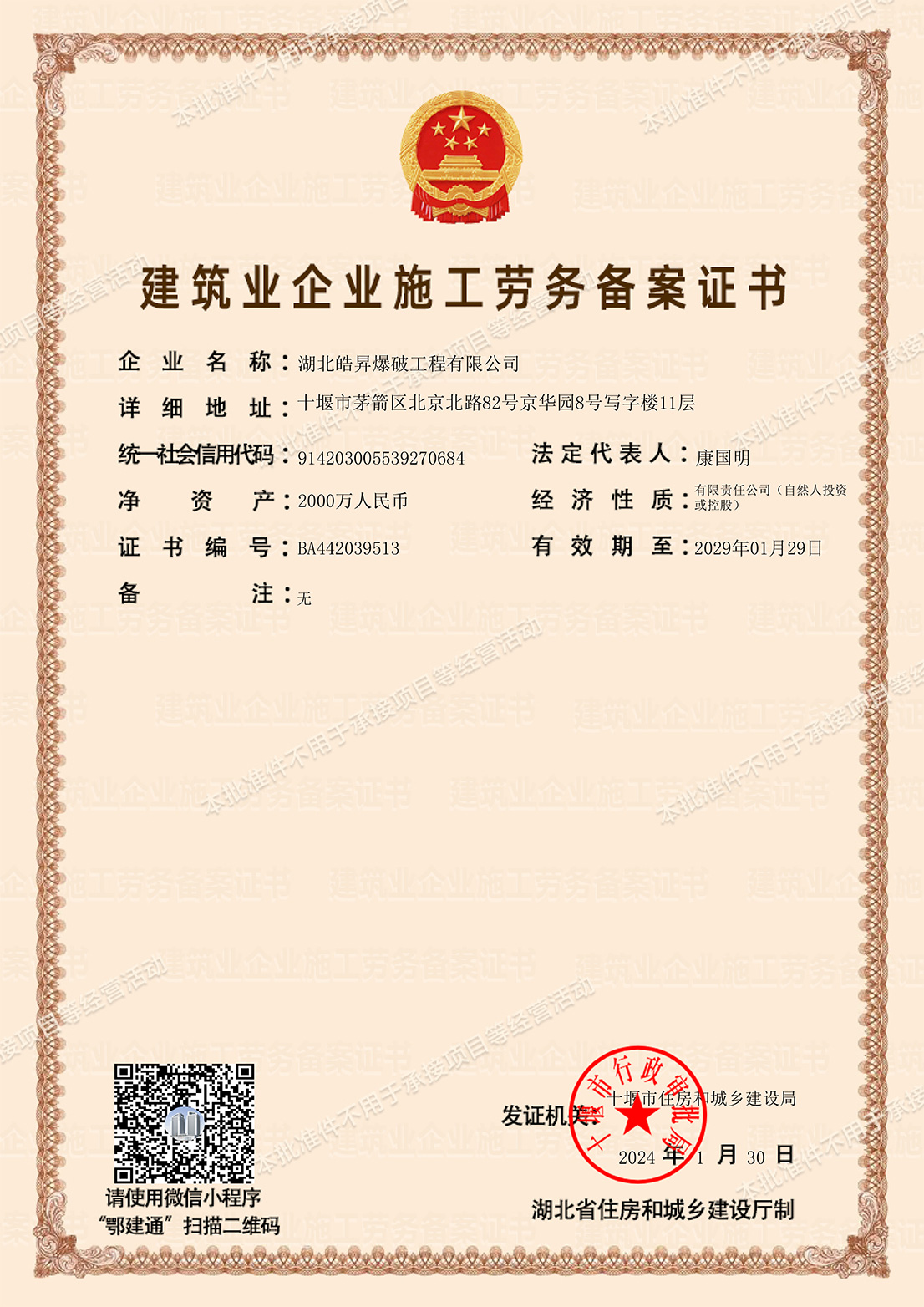 建筑業(yè)企業(yè)施工勞務(wù)備案證書(shū)