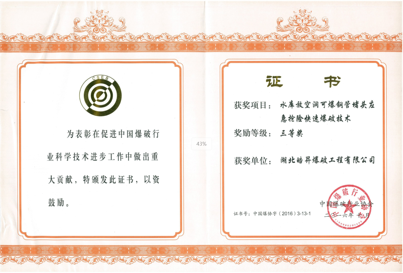 科學(xué)技術(shù)進(jìn)步獎(jiǎng)單位一等獎(jiǎng)