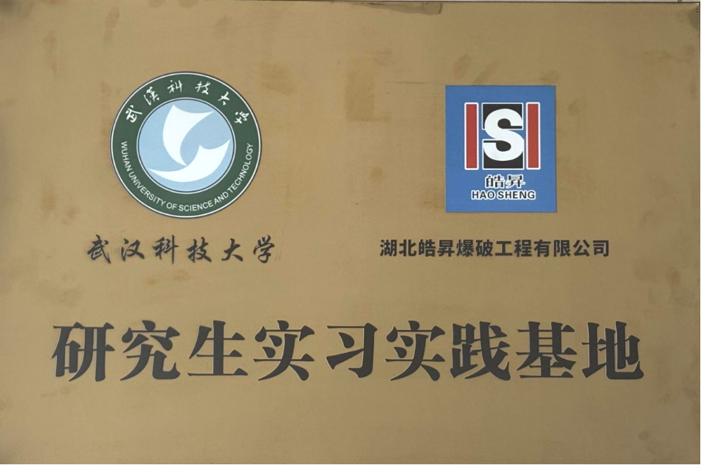 研究生實(shí)習(xí)十堰基地（武科大研究生實(shí)習(xí)實(shí)踐...